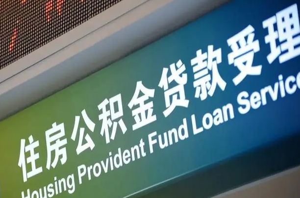 漳村合同工有公积金吗_楚雄公积金代办服务
